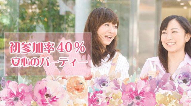 【名古屋】牛島町 22～33歳限定 …50％の偶然＆50％のトキメキ～『最高の恋人募集中♪』│名古屋・牛島町 婚活 イベント・パーティー アクロスキューブ名古屋