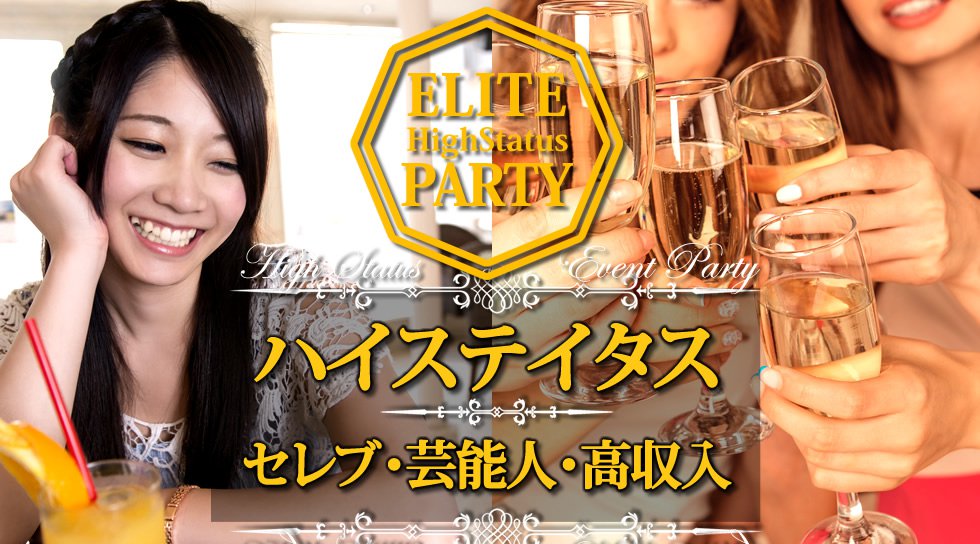 【梅田】大阪 年収500万円以上 ＼【※女性必見※】／…今日から始まるプレミアムな恋…│梅田・北新地 婚活 ハイステイタスイベント・パーティー 大阪駅前第3ビル