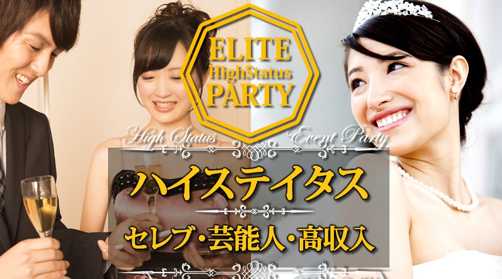 【梅田】大阪 年収500万円以上 ＼【※女性必見※】／…今日から始まるプレミアムな恋…│梅田・北新地 婚活 ハイステイタスイベント・パーティー 大阪駅前第2ビル