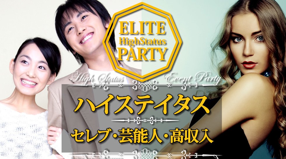 【梅田】大阪 年収500万円以上 ＼【※女性必見※】／…今日から始まるプレミアムな恋…│梅田・北新地 婚活 ハイステイタスイベント・パーティー 大阪駅前第2ビル