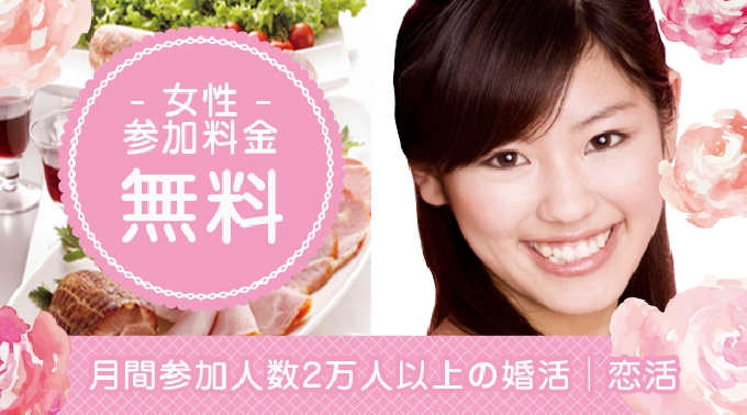 【千葉】船橋 20代・30代中心 スイーツ婚活・恋活編 女性に人気！…『絶品・Sweets 恋愛コラボPARTY』 │ 千葉 船橋 婚活 イベント ・ パーティー 2016