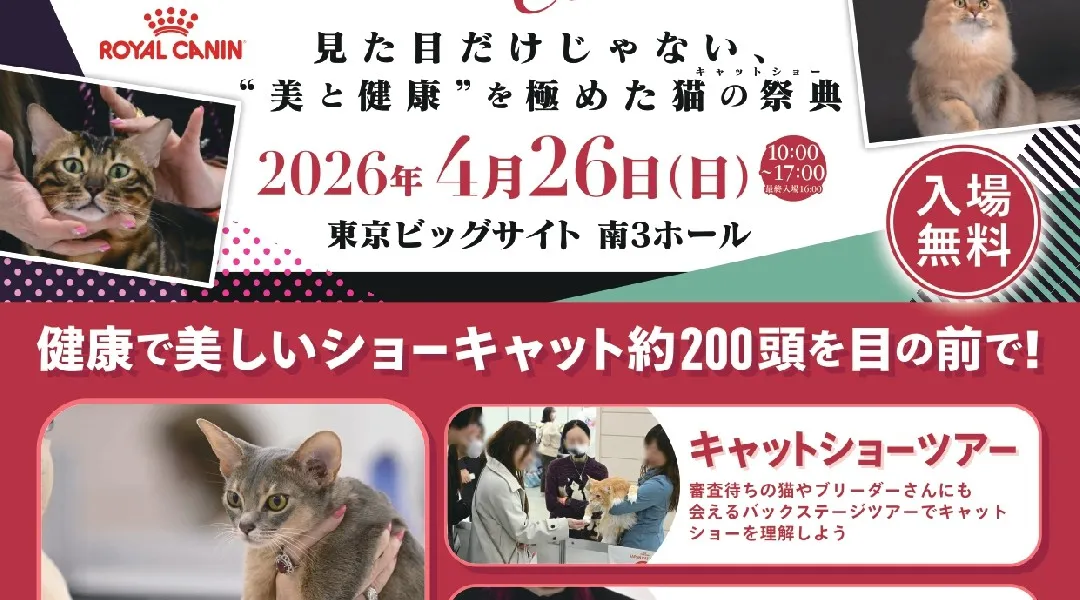 TOKYO CAT COLLECTION ～見た目だけじゃない“美と健康”を極めた猫の祭典～