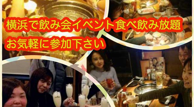 横浜10 5 土 安心して参加できる飲み会です老若男女問わず皆で楽しみましょう しゃぶしゃぶと寿司でちょっと贅沢に 初参加 一人参加安心感 食べ飲み放題 最高 イベントサーチ