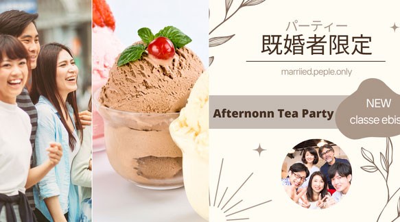 【40代中心既婚者限定】外見もハートも大切★容姿端麗～AfternoonTeaセット付～