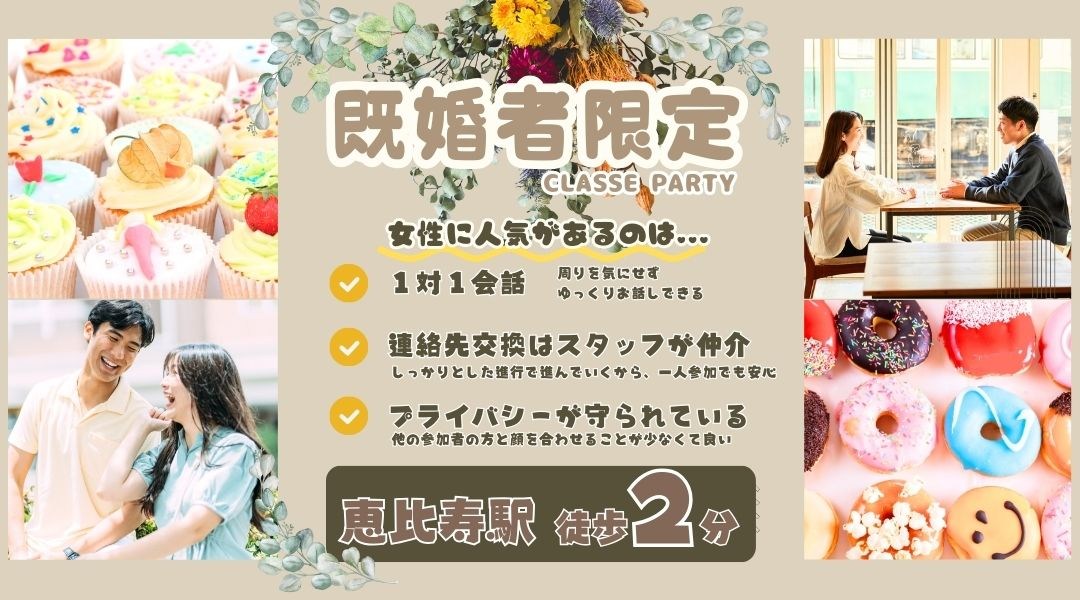 【ハーゲンダッツアイス★44～62歳既婚者限定】華やか・かわいい系女性vs大人の余裕系男性