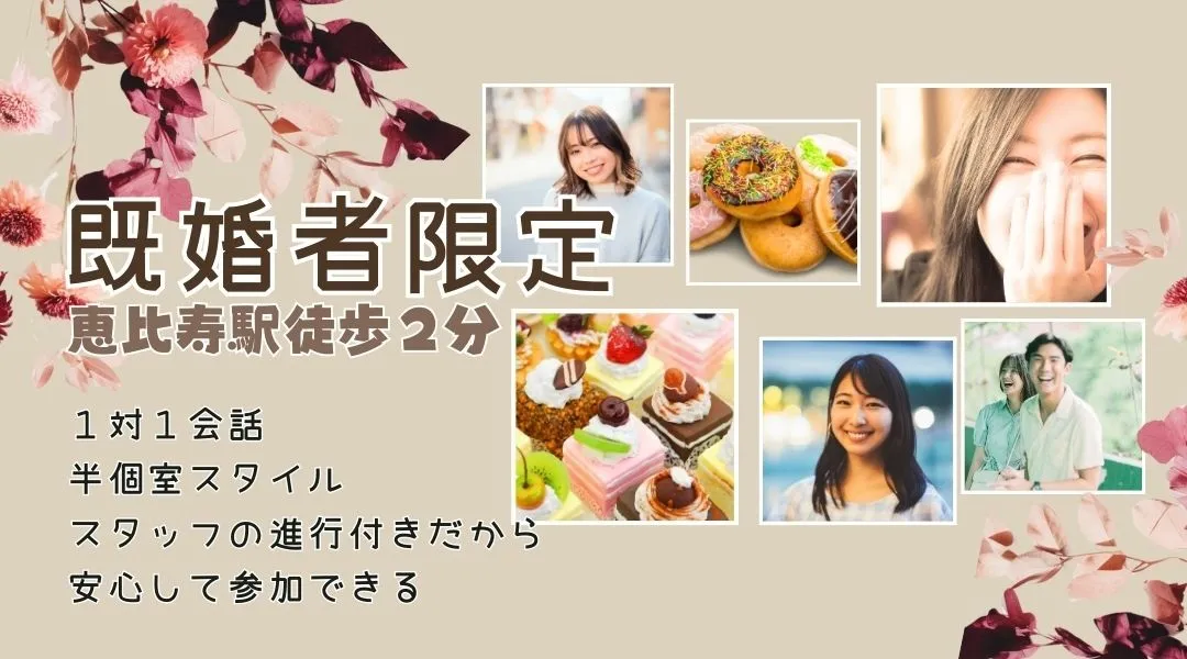 【Halloween Cafeセット★アラフィフ既婚者限定】経済的に余裕のある男性vsやさしい女性