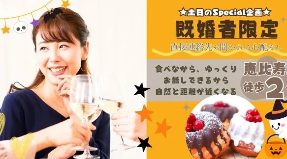 【アラフィフ★既婚者限定】華やかな女性と雰囲気のある男性Special～ハーゲンダッツアイスと楽しもっ～