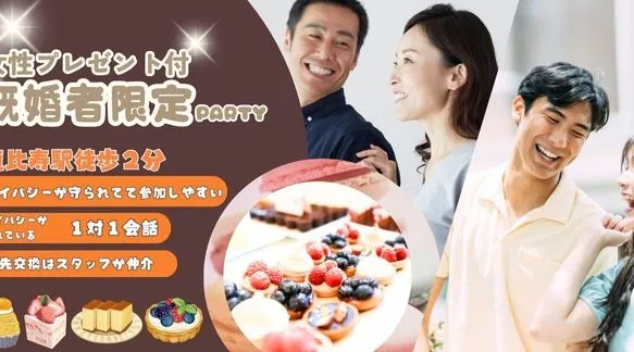 【女性プレゼント付★秋季限定ケーキセット】アラフィフ既婚者限定～大人の余裕系男性vsやさしい女性～