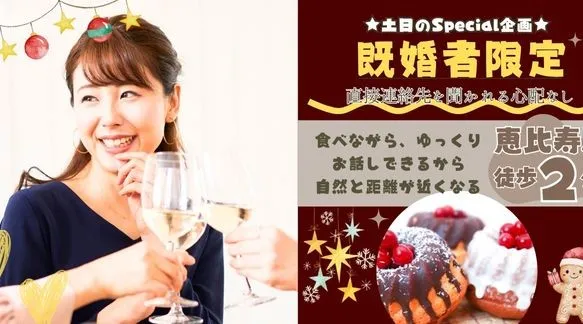【乾杯★40代中心既婚者限定】若くみられる男女の会～選べるドリンクセット～