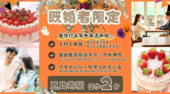 【ドーナツコン★40代中心既婚者限定】平日昼間に時間を取りやすい方～女性プレゼント付～
