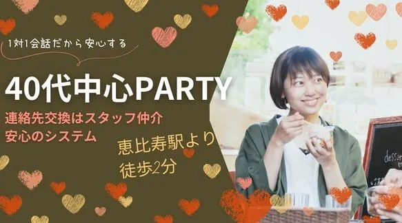 【40代既婚者限定】華やかキレイ系女性と紳士的男性～一緒に乾杯しよう～