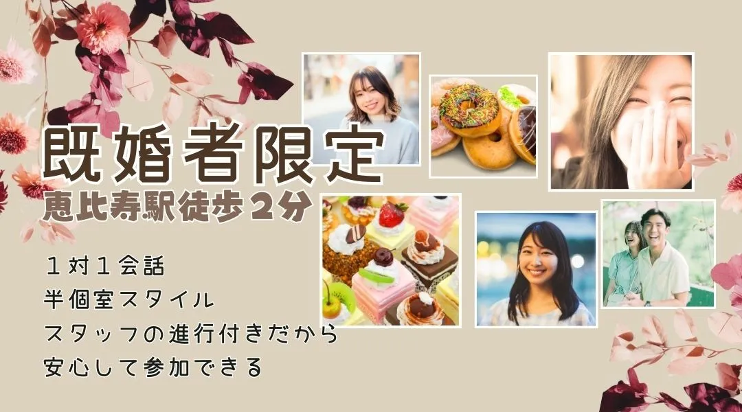 【既婚者限定】忙しい日常の中の自分時間を大切に～一緒に乾杯しよう～