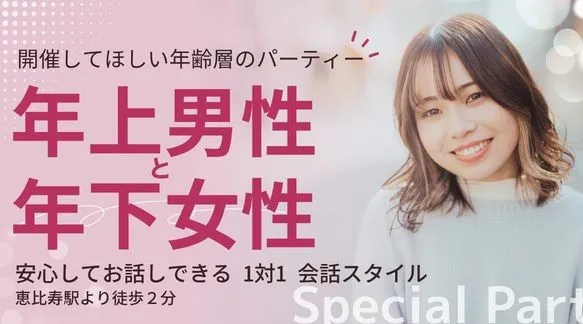 【月1限定企画】年上男性☆年下女性とお話ししたい～既婚者限定～