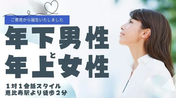 【月1限定企画】年上男性☆年下女性とお話ししたい～既婚者限定～