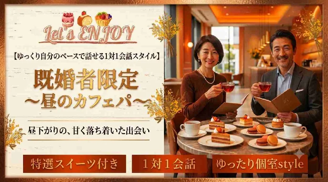 【既婚者限定】忙しい日常の中の自分時間を大切に～一緒に乾杯しよう～
