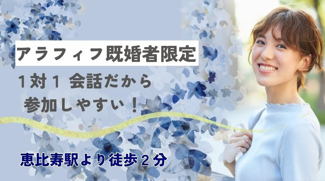 【Afternoon tea party】アラフィフ限定～自分時間を大切に～