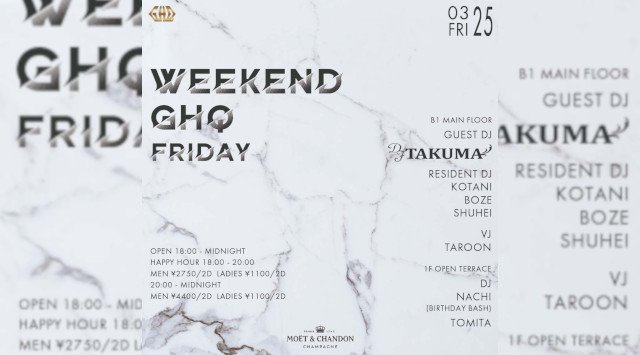 【銀座 クラブ GHQ 】毎週金曜日はオールミックスパーティー【WEEKEND GHQ】開催★新橋～有楽町間のエンタメ施設、裏コリドー URACORI内の人気クラブ“GHQ”★クーポンでお得★