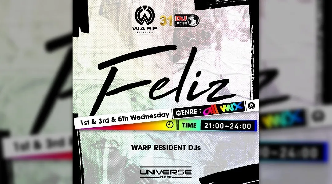 【新宿 歌舞伎町 クラブ ワープ】新宿の人気ナイトクラブ、WARP SHINJUKU！早い時間から盛り上がるナイトクラブで今夜も楽しもう！クーポン利用でお得に参加★