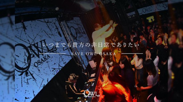 【クラウドファンディング・OWL OSAKA】再び、沢山の人々へ身近なエンターテイメントとして音楽・お酒・素晴らしい出会いを目指し少しでも非日常を提供し楽しんで頂けるよう、プロジェクトで支援を実施。