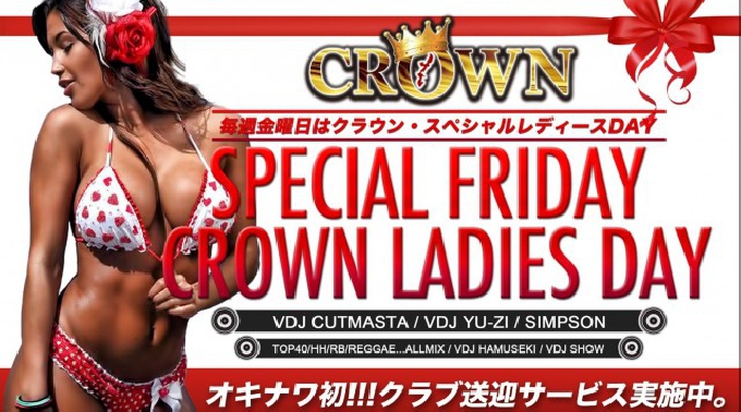 【那覇 CLUB Lounge CROWN:3/10 金曜日】毎週金曜日はクラウン・スペシャルレディースDAY！オキナワ初！クラブ送迎サービス実施中！ビッグクラブ“クラウン沖縄”★クーポン利用でお得！