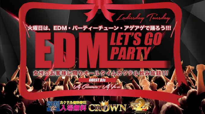 【沖縄 那覇 CLUB Lounge クラウン:6/13 火曜】EDM・パーティーチューン・アゲアゲで踊ろう！【EDM LET'S GO PARTY】開催★松山随一のビッグクラブ★クーポン利用でお得！
