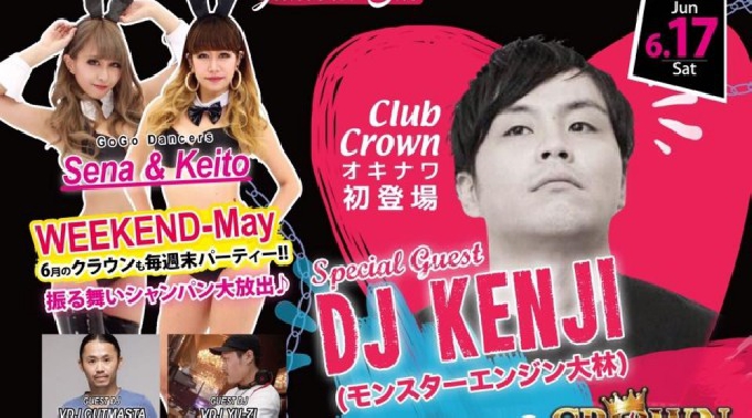 【クラウン沖縄:6/17 土曜日】毎週末も大盛り上がり★パリピはCROWN集合！“CROWN NIGHT”開催！スペシャルゲストDJに【KENJI】出演！那覇・松山のビッグクラブ★クーポン利用でお得！