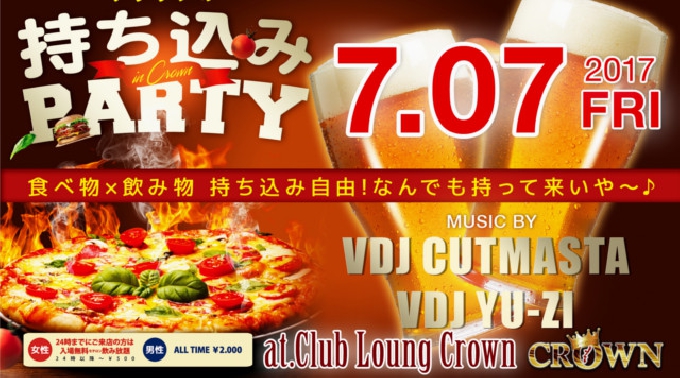 【那覇 CLUB Lounge CROWN:7/7 金曜日】食べ物×飲み物が持ち込み自由★クラウン沖縄の【持ち込みPARYT】開催！オキナワ初！クラブ送迎サービス実施中！クーポン利用でお得に参加可能！