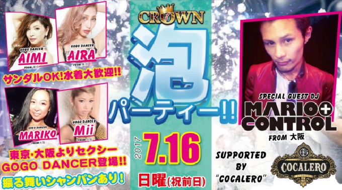 【沖縄 那覇 CLUB Lounge Crown:7/16 日曜日】ビキニ着用で入場無料★サンダルOK！水着大歓迎！クラウンの【泡パーティー】開催！振る舞いシャンパンあり★クーポン利用でお得に参加！