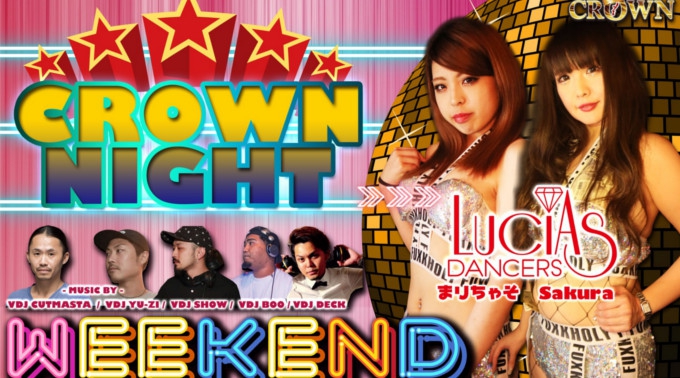 【CLUB Lounge CROWN:11/25 土曜】毎週末も大盛り上がり★パリピはCROWN集合！“CROWN NIGHT”開催！那覇・松山随一のビッグクラブ“クラウン沖縄”★クーポン利用でお得！