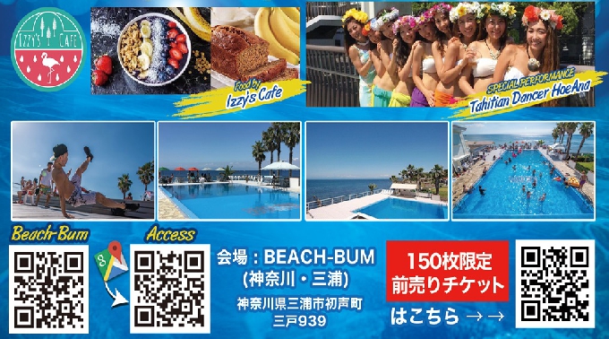 真夏のプールサイド、リゾートフェス開催！完全チケット制、２００名限定！