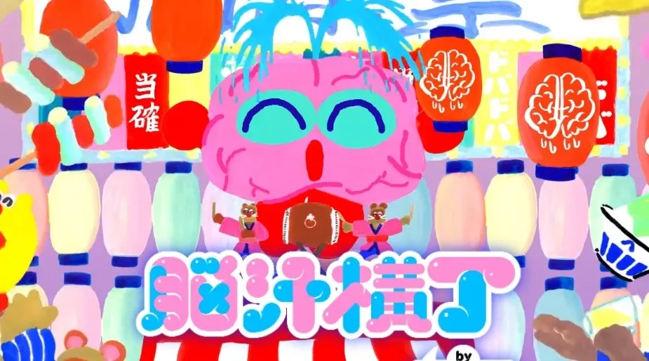 盆踊り＆DJ CELLY a.k.a  盆脳汁横丁 | イキすぎた愛と混沌のフードフェスジョヴィ - 