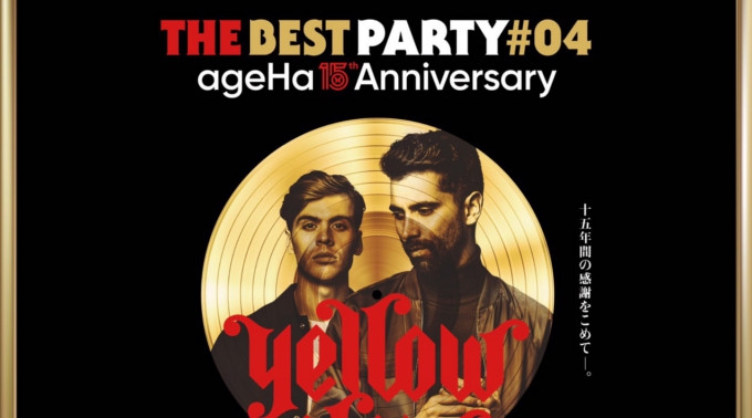 【新木場 ageHa:12/8 金曜日】ageHa’s 15th ANNIVERSARY “THE BEST PARTY #04” feat.YELLOW CLAW★日本一のビッグクラブ“アゲハ”！