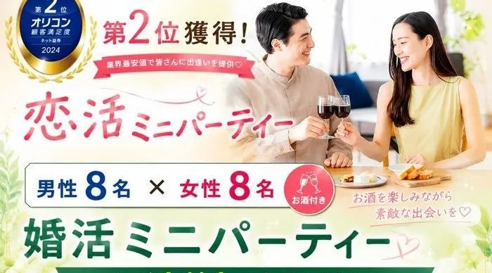 【お酒付！】お給料日後の週末は横浜で乾杯♡40代50代で一緒に楽しめる【恋人】を今日ここで見つけませんか？