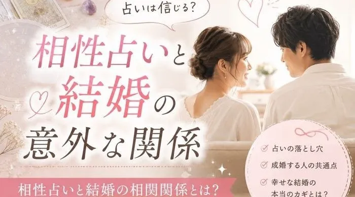 【秋葉原×占い】あなたと相性の良い異性は誰？占い鑑定付き婚活パーティーで恋を後押し♡