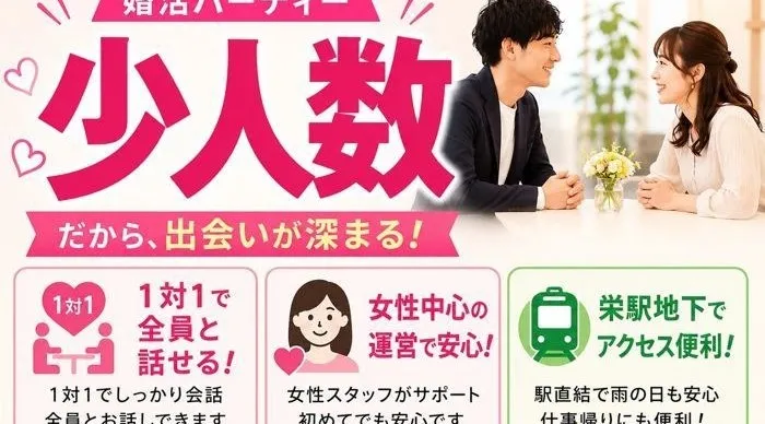 【平日休みの方大歓迎】火曜夕方の栄婚活♪シフト勤務・サービス業の方も参加しやすい30代40代編
