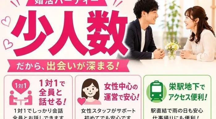 【40代同士】栄で日曜夕方のカジュアル婚活♪同年代だから話しやすい！結婚を真剣に考える方へ