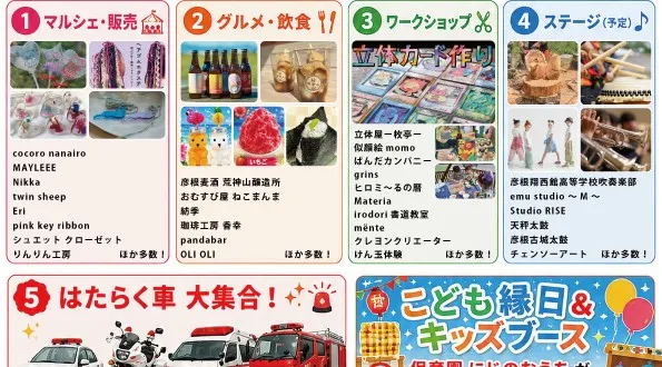彦根市【9/22(火・祝)】SHIGA SMILE FESTA