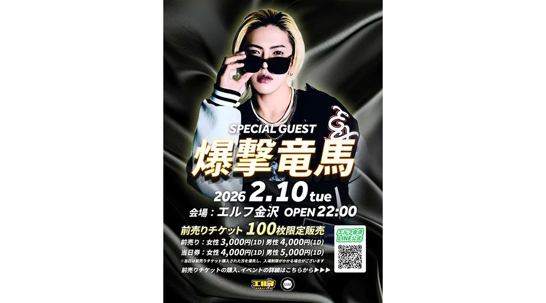 『エロがんな』で話題沸騰中 爆撃竜馬さんがエルフ金沢 初登場