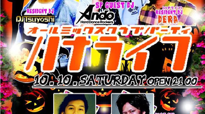 【ハナライフハロウィンスペシャル】開催♪【Cat's TOKYO : 10/10 土曜日】！非日常的で近未来的な店内★六本木の新たな遊び場Cat'sTOKYO!クーポン利用でお得に参加可能♪