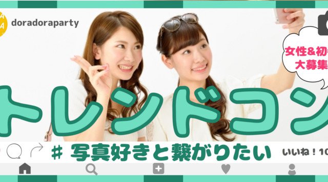 【みなとみらい】横浜 20～26歳限定 お待たせしました！ついに新次元の野外街コン開催！！春は出会いの季節☆遊び×流行りを凌駕したトレンドコン│横浜 イベント・パーティー 2018