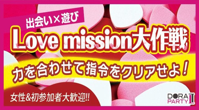 【池袋駅婚活パーティー】20代×1人参加限定 新感覚！エンターテインメントの冬！ゲーム感覚で出会いを楽しめるわくわくミッション合コン│イベント・パーティー2019