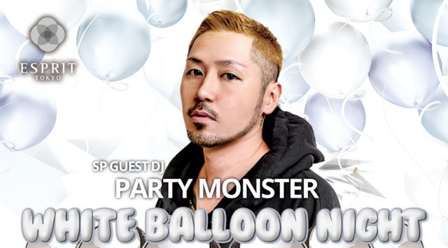 【六本木：ESPRIT TOKYO 1/12】第2土曜日は大人気イベント【WHITE BALLOON NIGHT】開催★SPゲストDJ【PARTY MONSTER】出演★クーポン利用でお得★