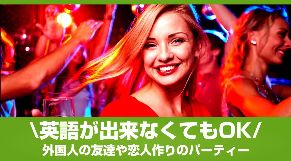 【港区】六本木【独身限定】駅近セレブラウンジでGaitomo国際交流パーティー│港区・六本木 イベント・パーティー 2018