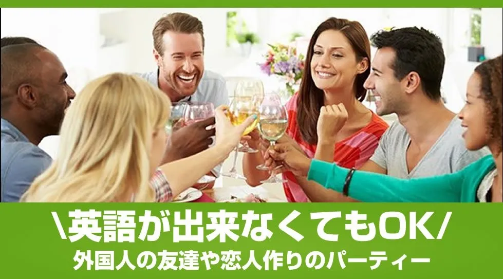 【新宿御苑前】【学生 or 25歳以下】Gaitomo国際交流イベント★学生で国際交流に興味のある方におすすめ│イベント・パーティー ガーデンキッチン新宿御苑