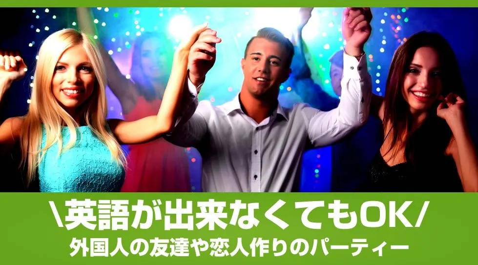 【新宿御苑前】★【友達作り】Gaitomo国際交流イベント★大人の雰囲気でパーティーを楽しみたい方にお勧めです。│イベント・パーティー ガーデンキッチン新宿御苑