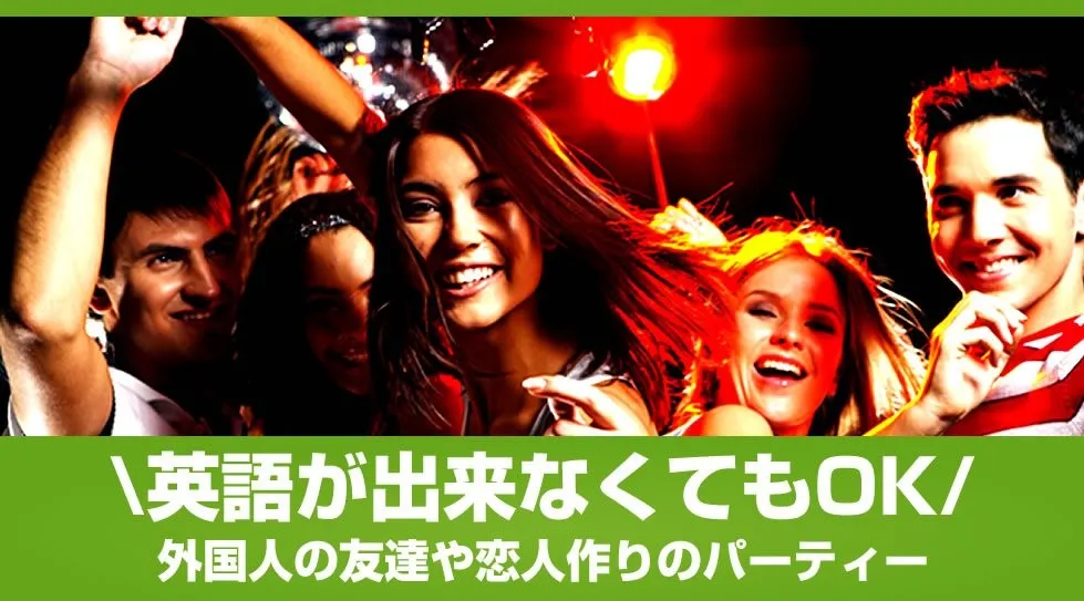 【表参道】★【独身限定】Gaitomo国際交流パーティー★外国人との出会いに、パートナー探しに、外国語の勉強に、異文化交流にピッタリ♪│渋谷 イベント・パーティー 表参道 EIGHT Cafe