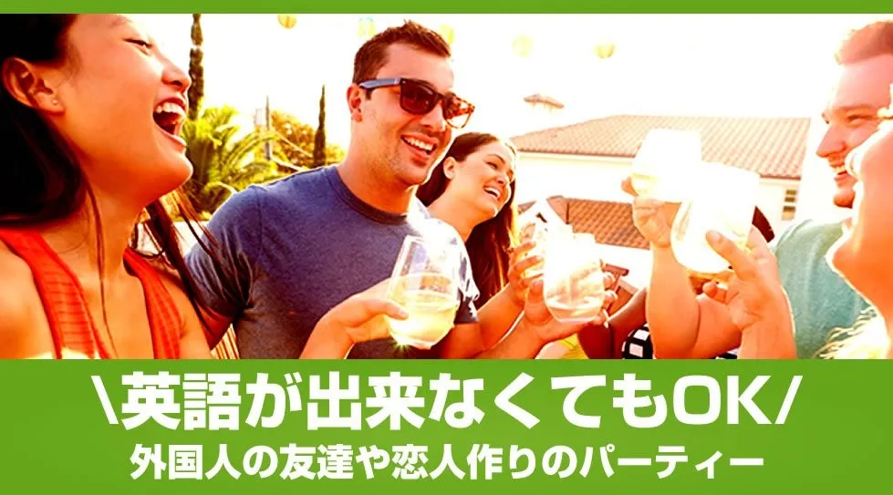 【新宿御苑前】★【独身限定】Gaitomo国際交流イベント★大人の雰囲気でパーティーを楽しみたい方にお勧めです。│イベント・パーティー ガーデンキッチン新宿御苑
