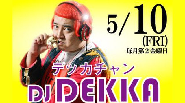 【銀座:GENIUS TOKYO 5/10 金曜日】あのお笑い芸人“デッカチャン”こと【DJ DEKKA】が出演！銀座のクラブディスコパーティーといえば、ジニアス東京★クーポン利用でお得にイベント参加