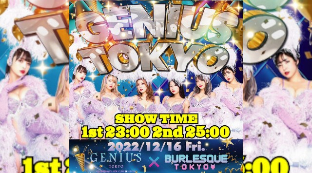 【銀座:GENIUS TOKYO 金曜日】都内屈指の人気大型クラブ！銀座のクラブディスコパーティーといえば、ジニアス東京★終電まででもたっぷり楽しめる！クーポン利用でお得にイベント参加！