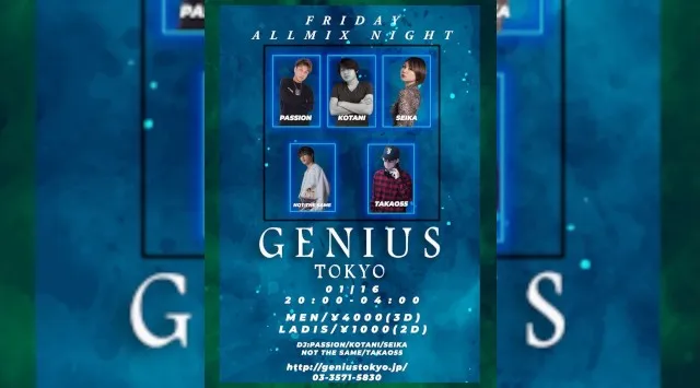 【銀座:GENIUS TOKYO 金曜日】都内屈指の人気大型クラブ！銀座のクラブディスコパーティーといえば、ジニアス東京★終電まででもたっぷり楽しめる！クーポン利用でお得にイベント参加！
